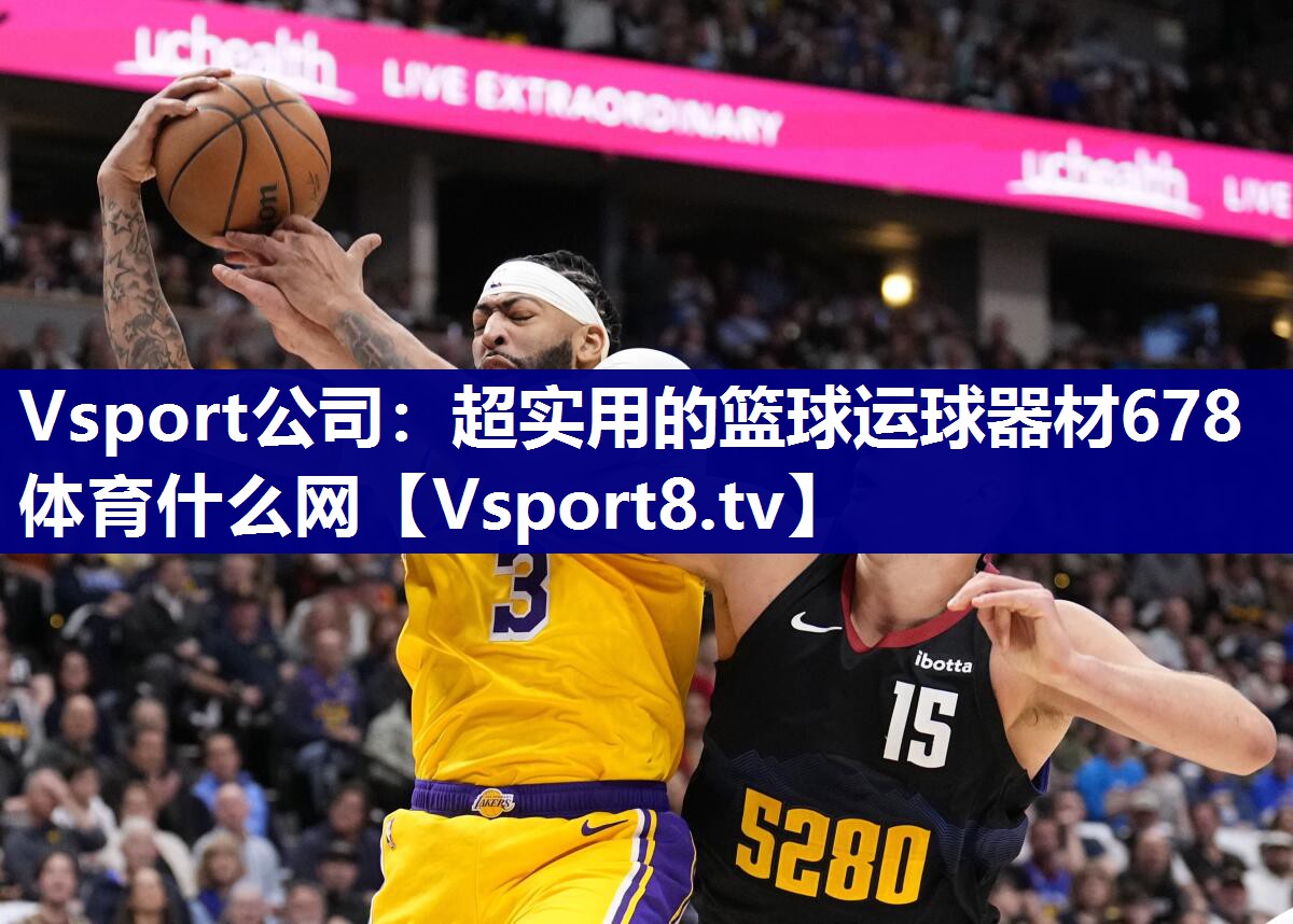 Vsport公司：超实用的篮球运球器材678体育什么网