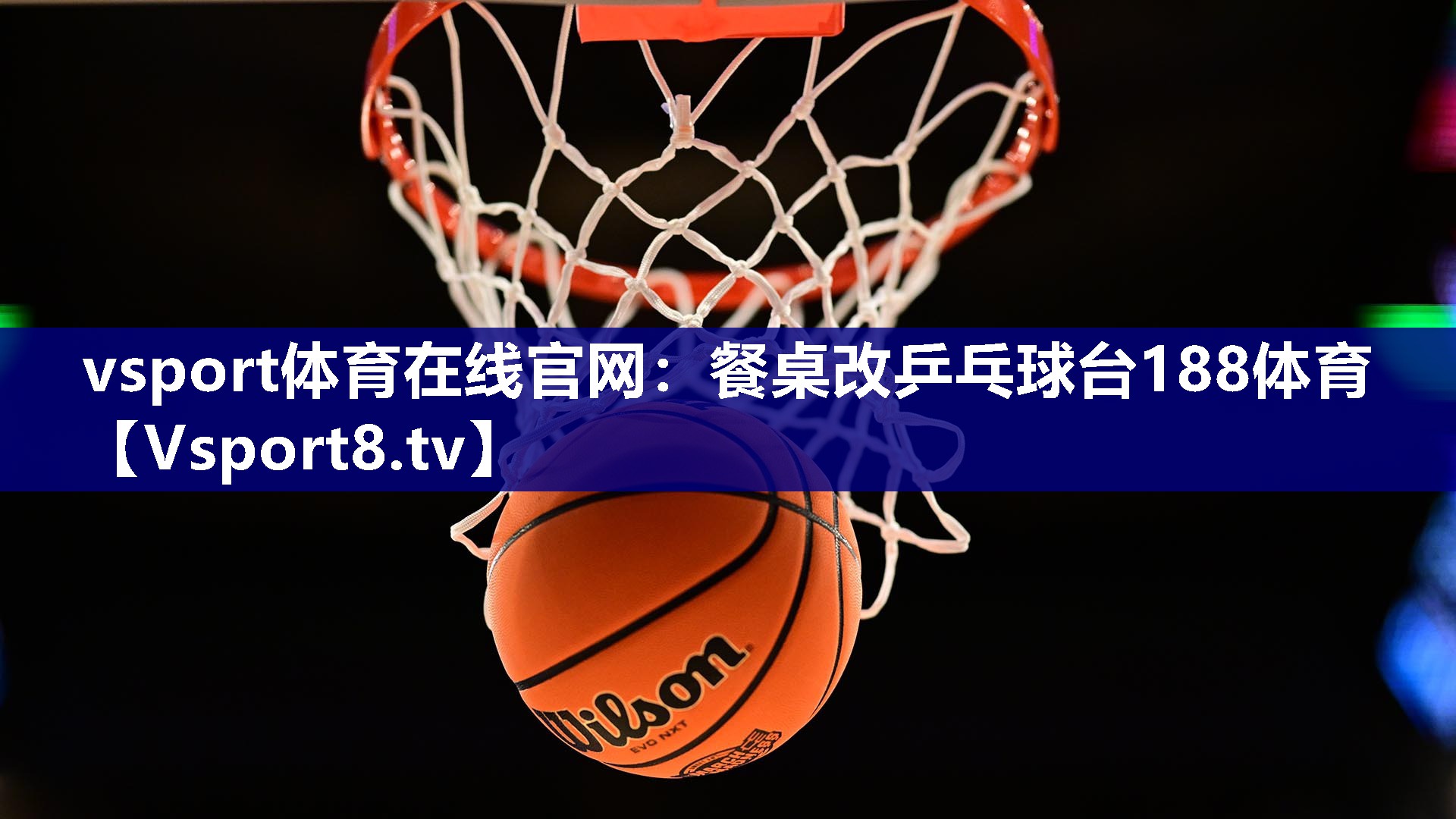 vsport体育在线官网：餐桌改乒乓球台188体育