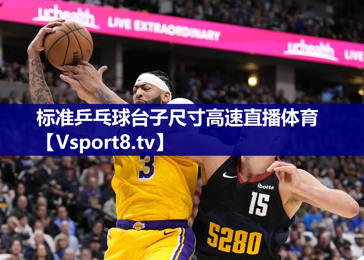 标准乒乓球台子尺寸高速直播体育