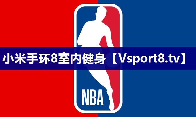 小米手环8室内健身