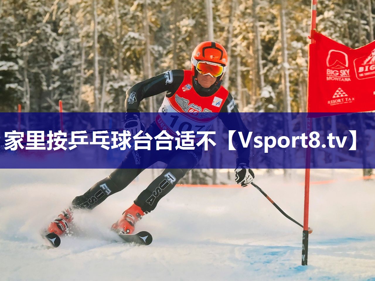 家里按乒乓球台合适不