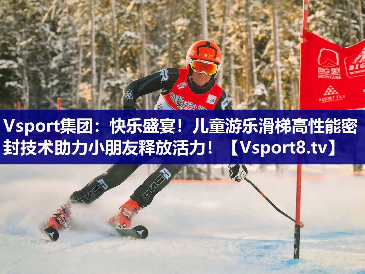 快乐盛宴！儿童游乐滑梯高性能密封技术助力小朋友释放活力！