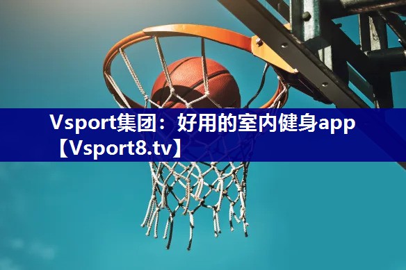 好用的室内健身app