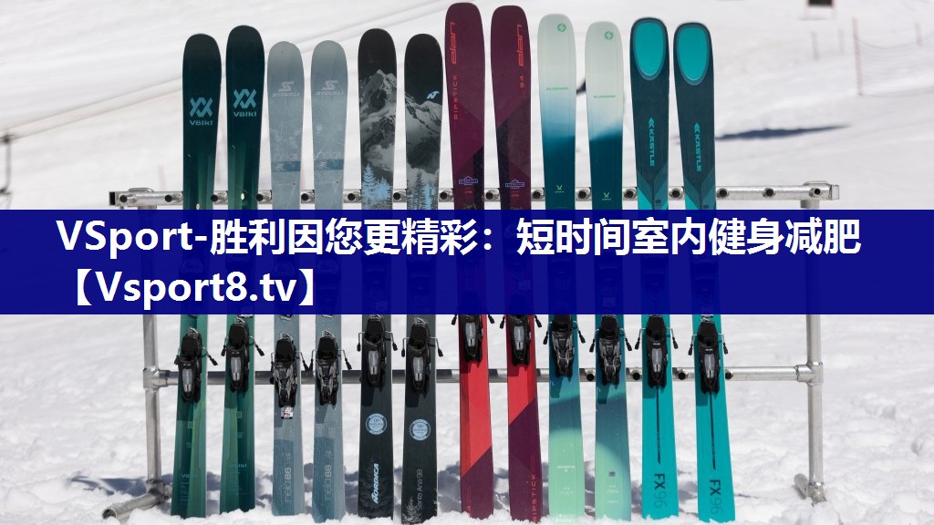 短时间室内健身减肥
